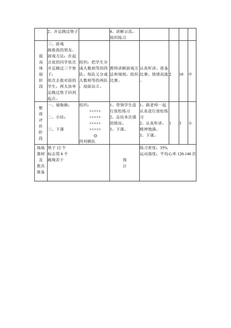 大家一起跳.doc_第2页