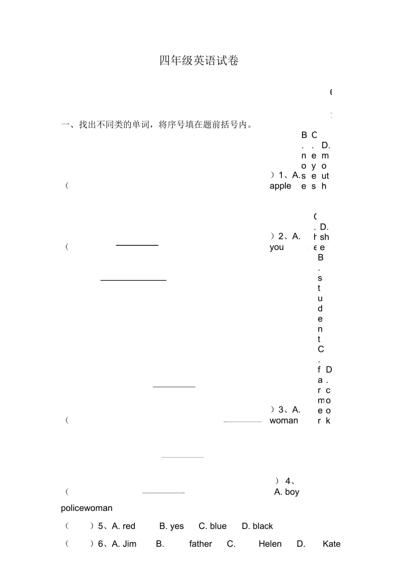 淮安市滨河小学年学年四年级英语下学期第二次月考测试卷(无答案).docx_第1页