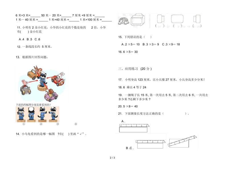 混合考点二年级上学期数学五单元试卷.docx_第2页