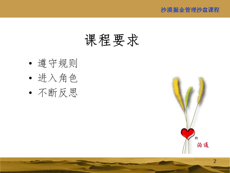 掘金之旅介绍--学生版PPT演示课件.ppt_第2页