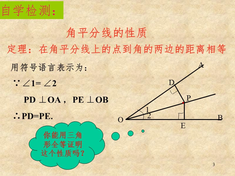 角平分线定理PPT演示课件.ppt_第3页