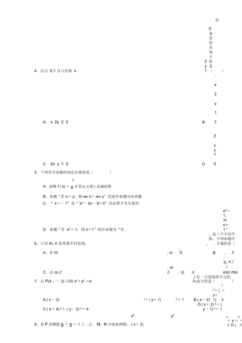 浙江省湖州市菱湖中学学年高二数学上学期期中试题.docx_第2页