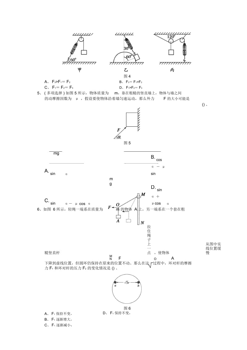 河北高考物理二轮练习考点综述力的合成、分解与物体平衡.docx_第3页