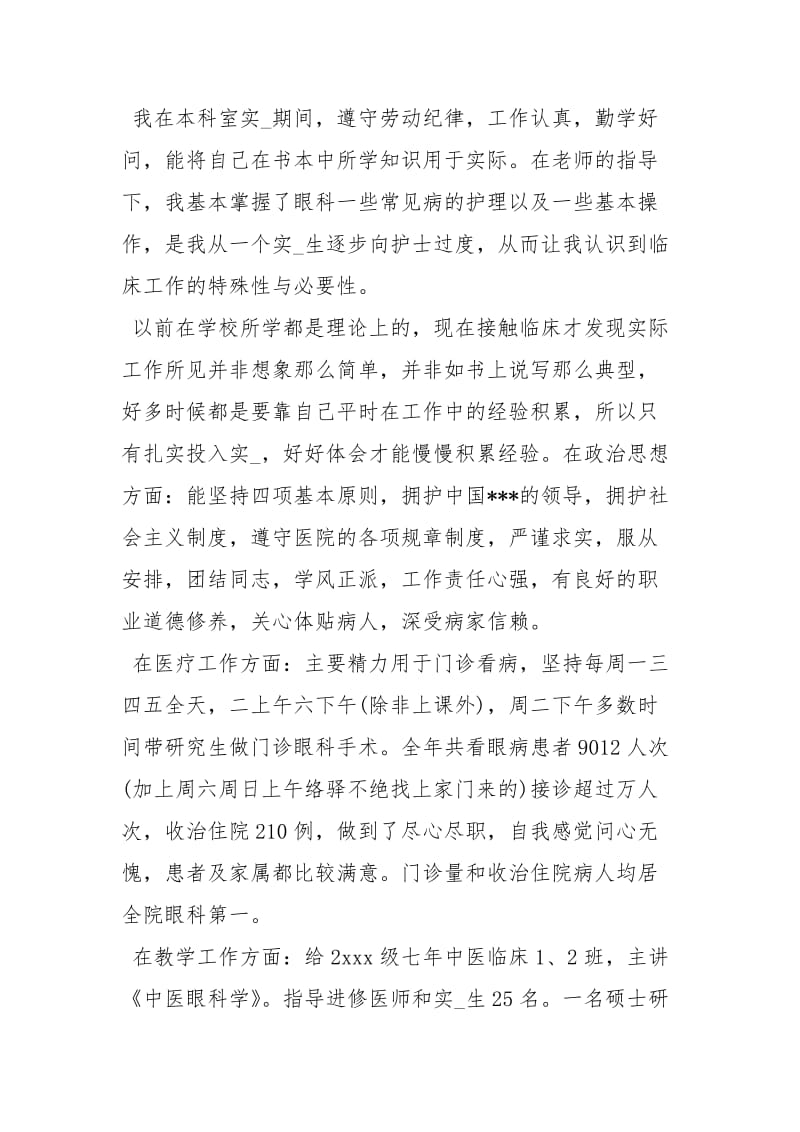 2021眼科工作计划 眼科护士上半工作总结以及下半工作计划.docx_第2页