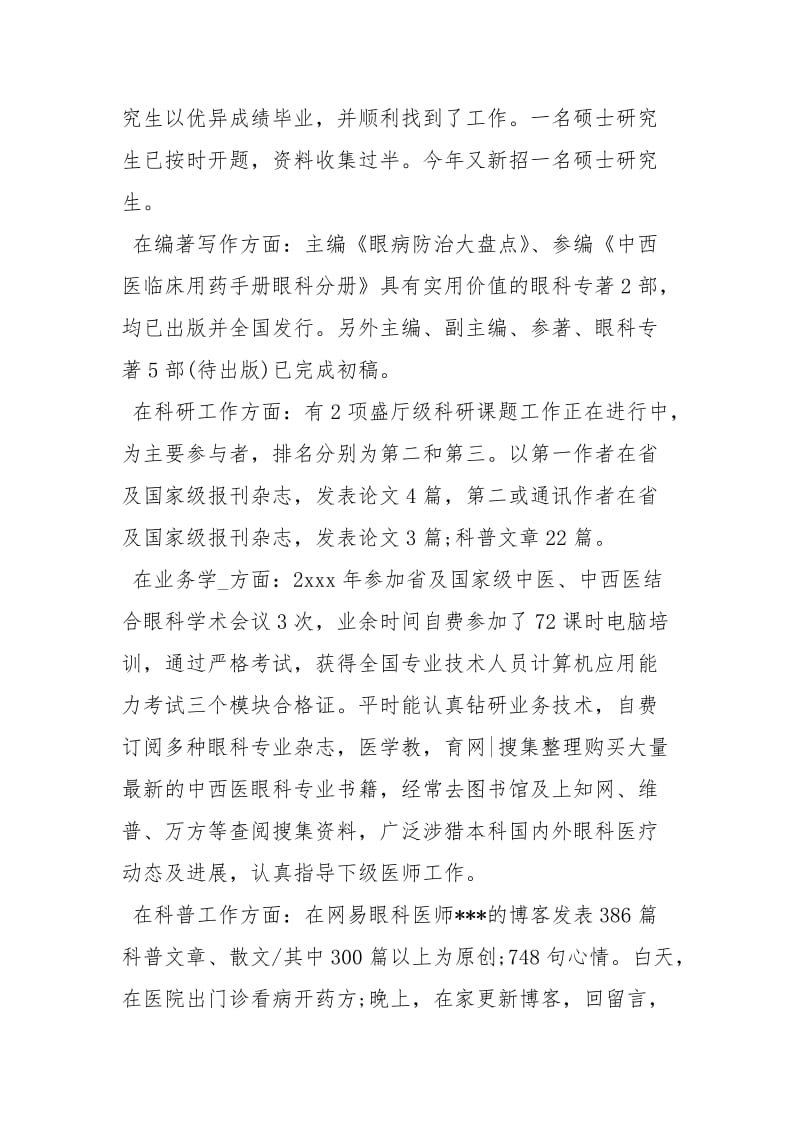 2021眼科工作计划 眼科护士上半工作总结以及下半工作计划.docx_第3页