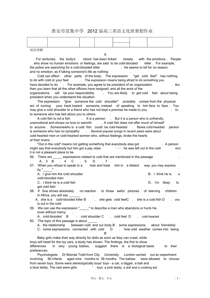 江苏省淮安市范集中学2012届高三英语文化班寒假作业007.docx_第1页