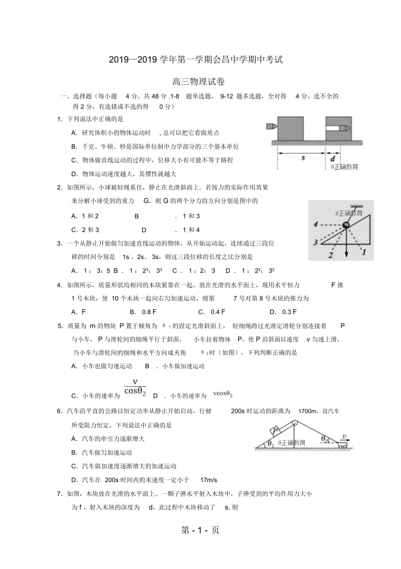 江西省会昌中学高三物理上学期期中试题.docx_第1页