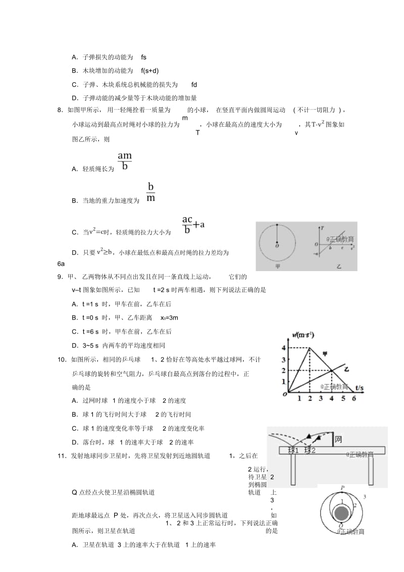 江西省会昌中学高三物理上学期期中试题.docx_第2页