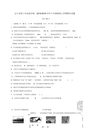 辽宁省营口市实验学校学年八年级物理上学期期中试题.docx