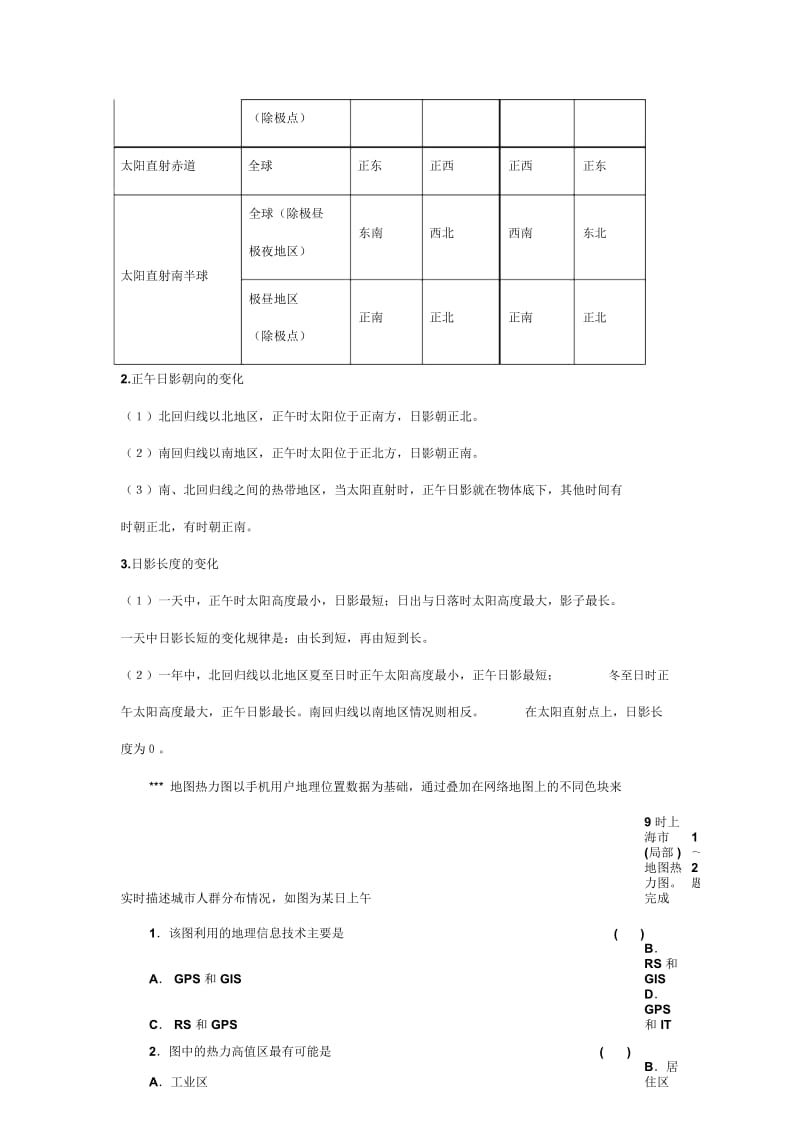 湘教版高考地理一轮优练题(1)及答案.docx_第3页