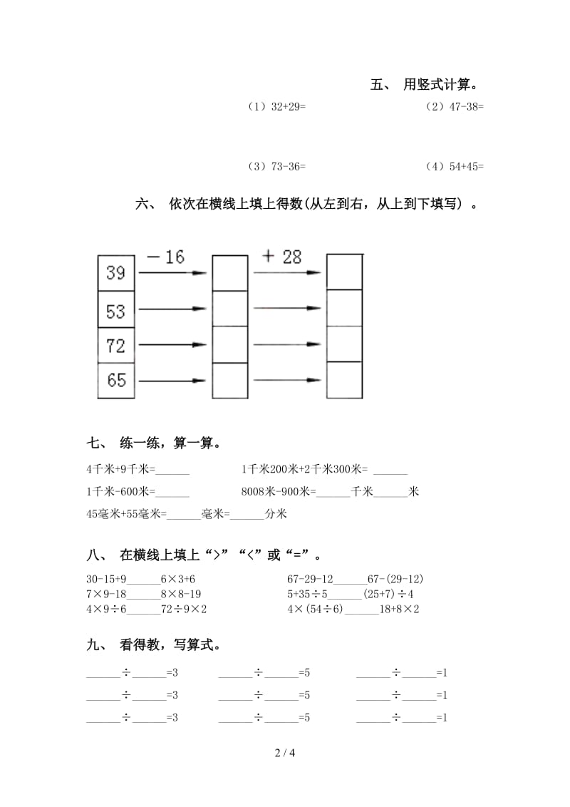 部编版二年级下册数学计算题考题.doc_第2页