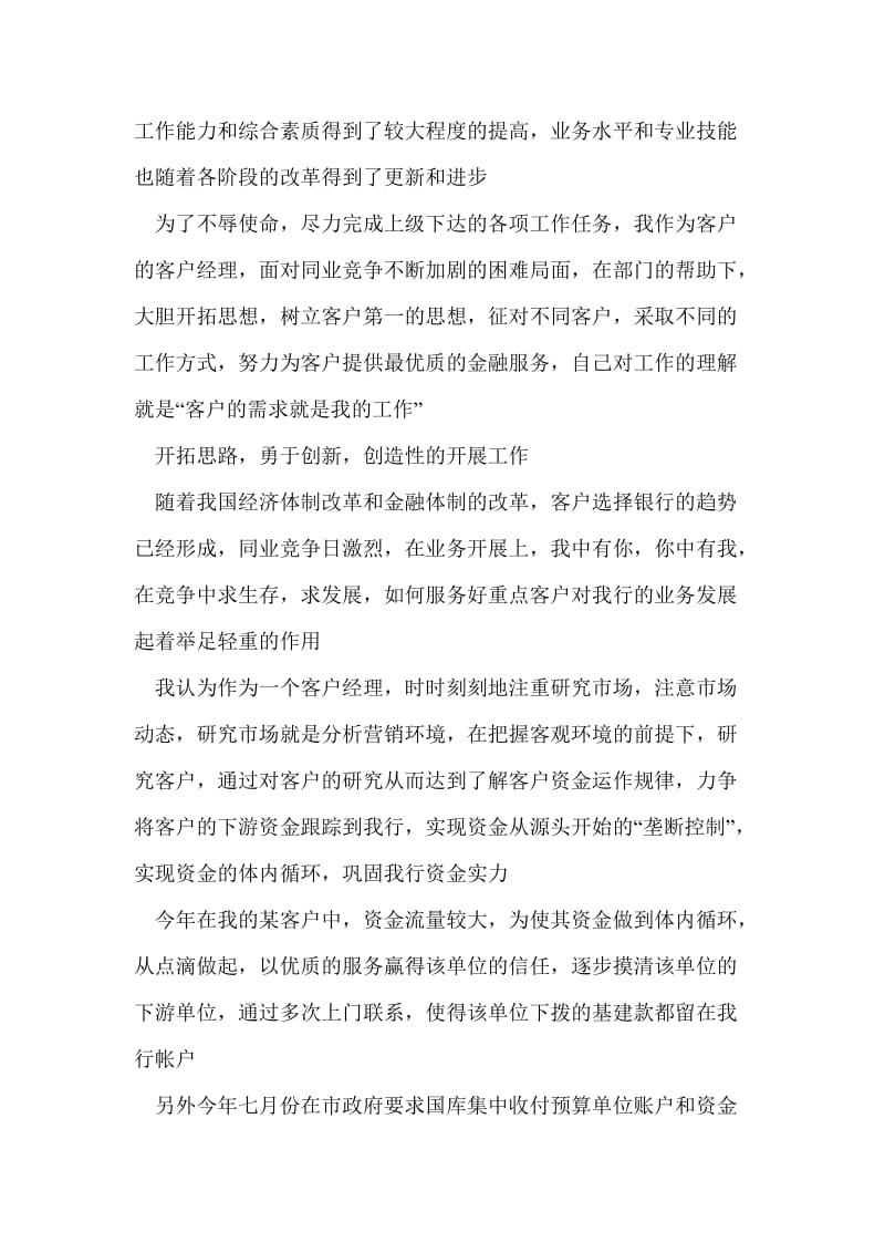 银行客户经理个人工作总结最新总结.doc_第2页