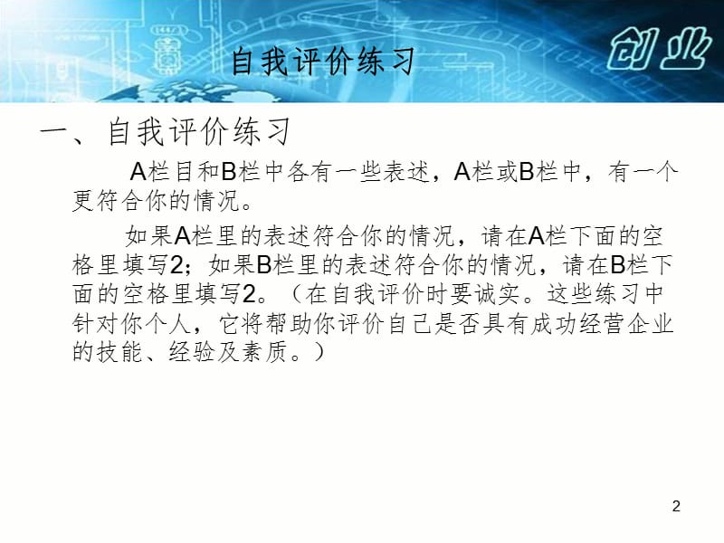 自我评价练习PPT演示课件.ppt_第2页