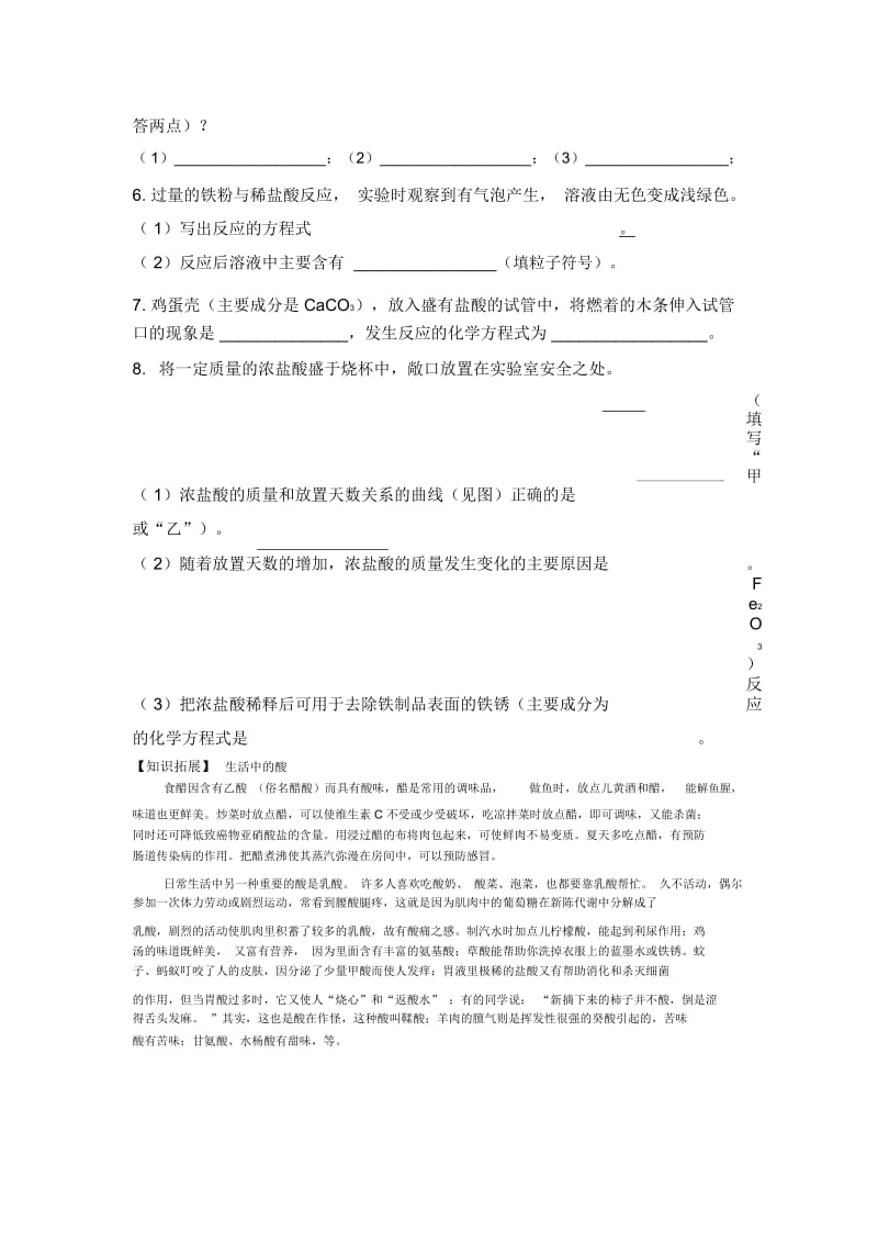 鲁教版九年级化学全册71酸及其性质导学案(无答案).docx_第3页