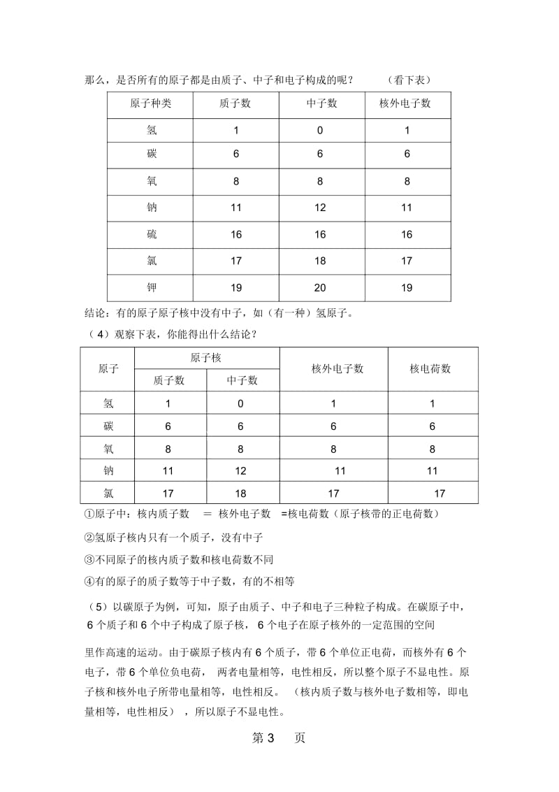 鲁教版九年级上册化学教案：第二单元第三节原子的构成.docx_第3页