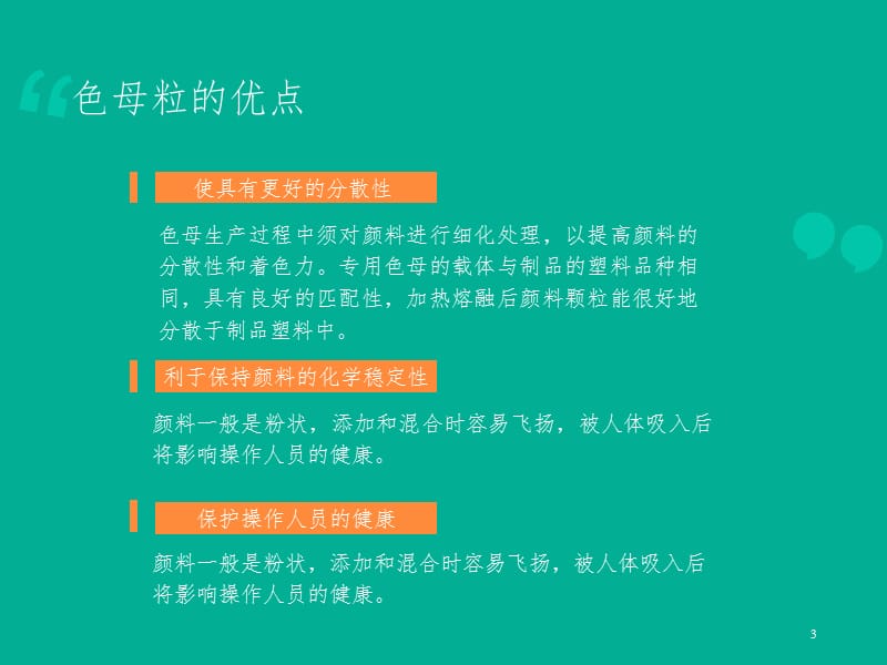 色母粒的简介PPT演示课件.ppt_第3页