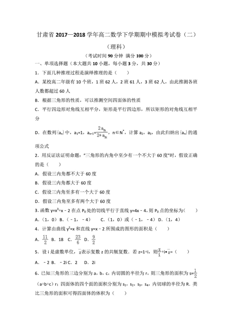 甘肃省—学年高二数学下学期期中模拟考试卷(二).docx_第1页