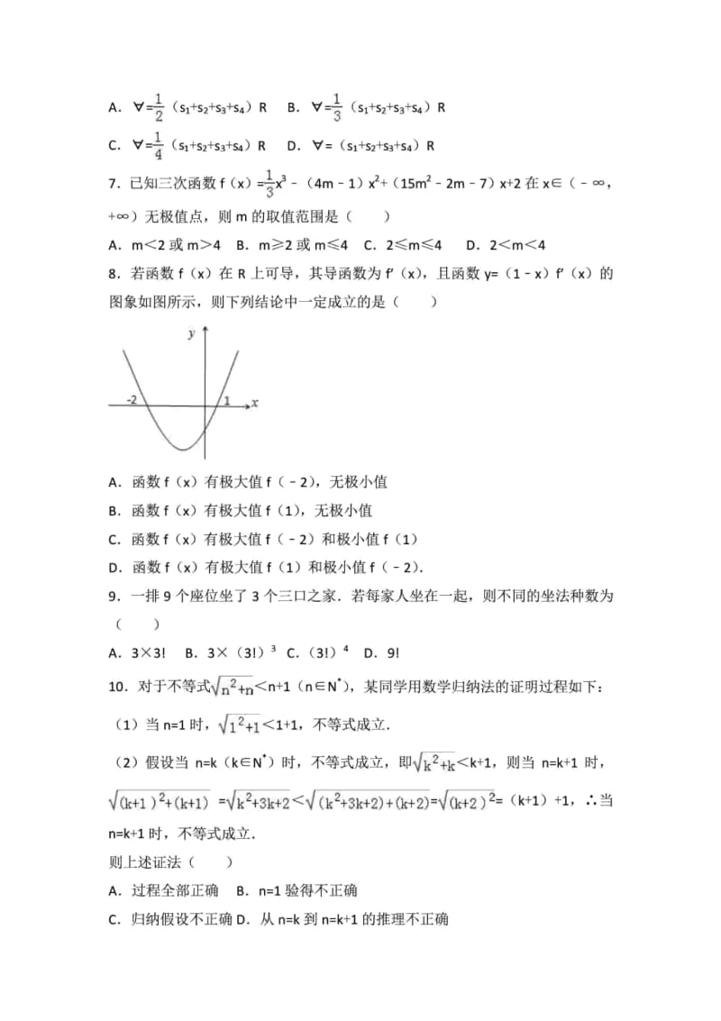 甘肃省—学年高二数学下学期期中模拟考试卷(二).docx_第2页