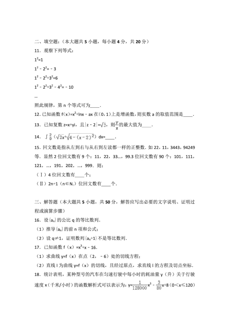 甘肃省—学年高二数学下学期期中模拟考试卷(二).docx_第3页