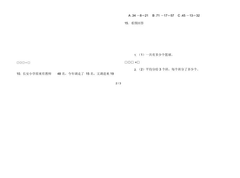 混合试题精选二年级上学期数学一单元试卷.docx_第3页