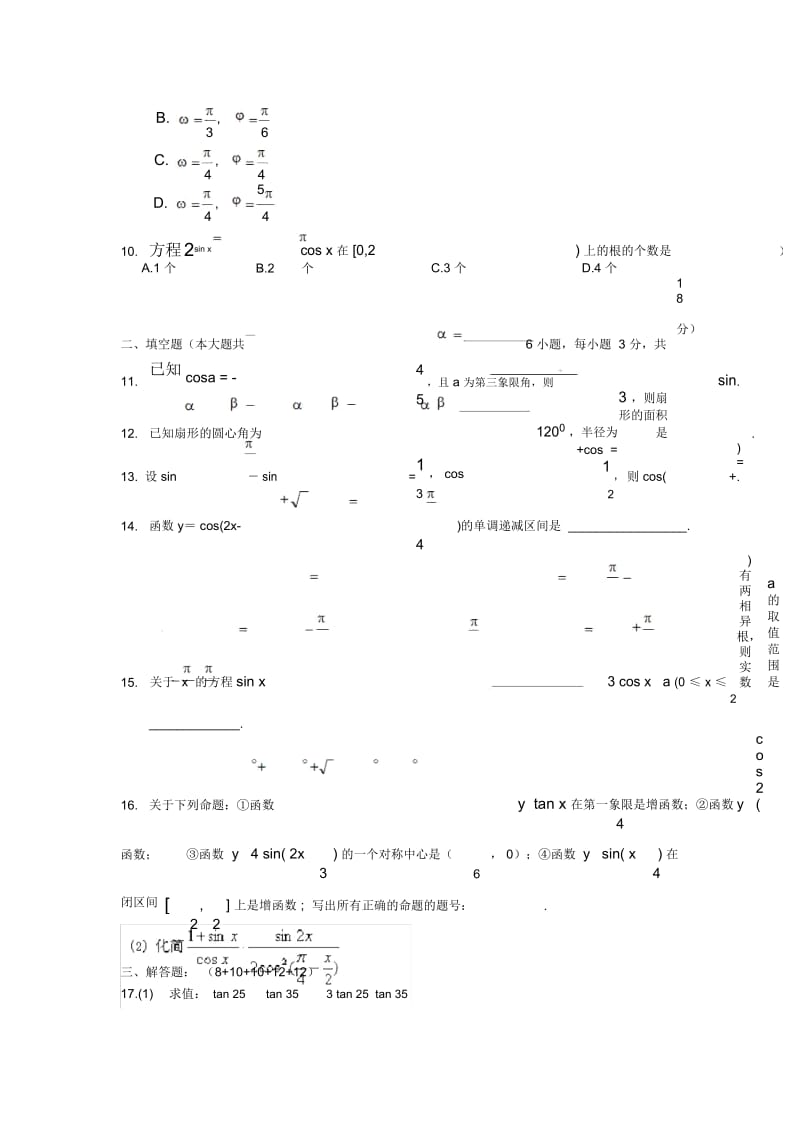 浙江省海盐元济高级中学10-11学年高一数学3月月考试题(无答案)新人教A版.docx_第3页