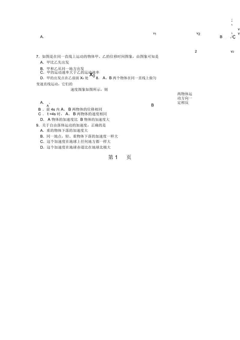 江苏省邗江中学学年高二物理上学期期中试题(必修).docx_第2页