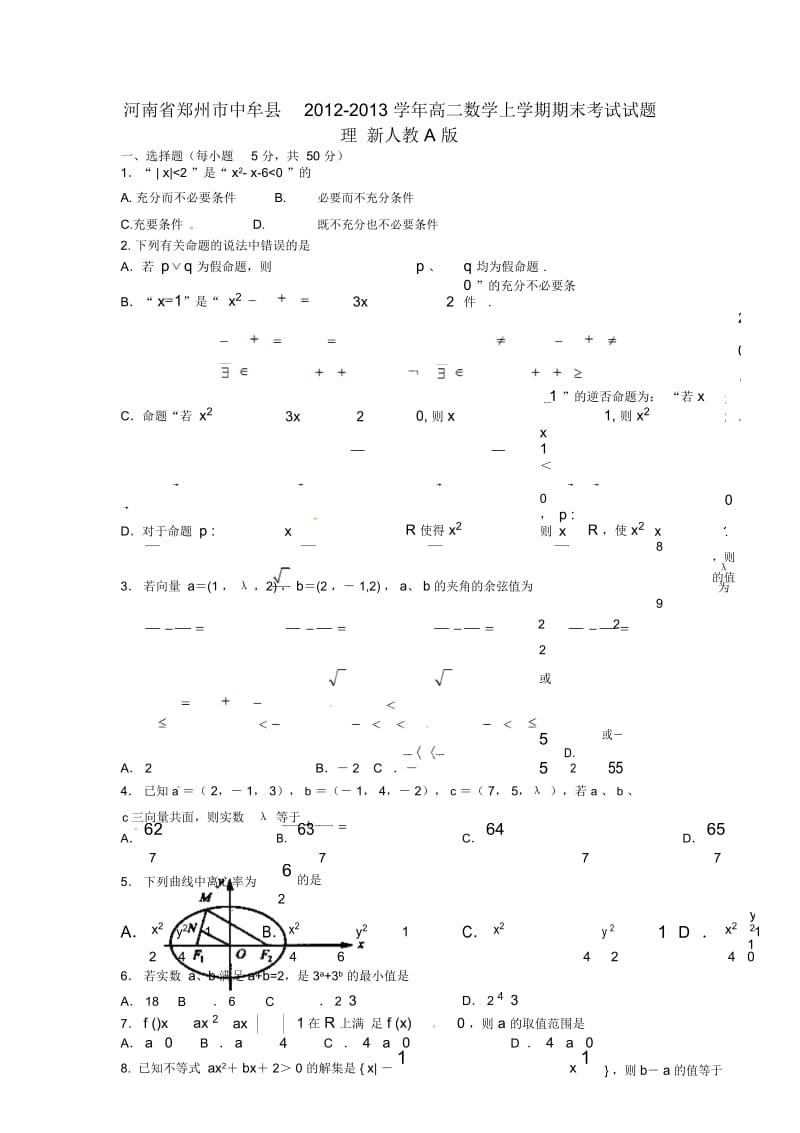 河南省郑州市中牟县2012-2013学年高二数学上学期期末考试试题理新人教A版.docx_第1页