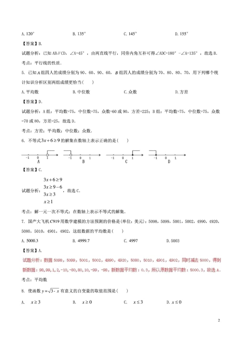 贵州省六盘水市年中考数学真题试题(含解析).docx_第2页