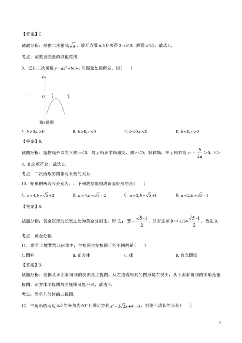 贵州省六盘水市年中考数学真题试题(含解析).docx_第3页