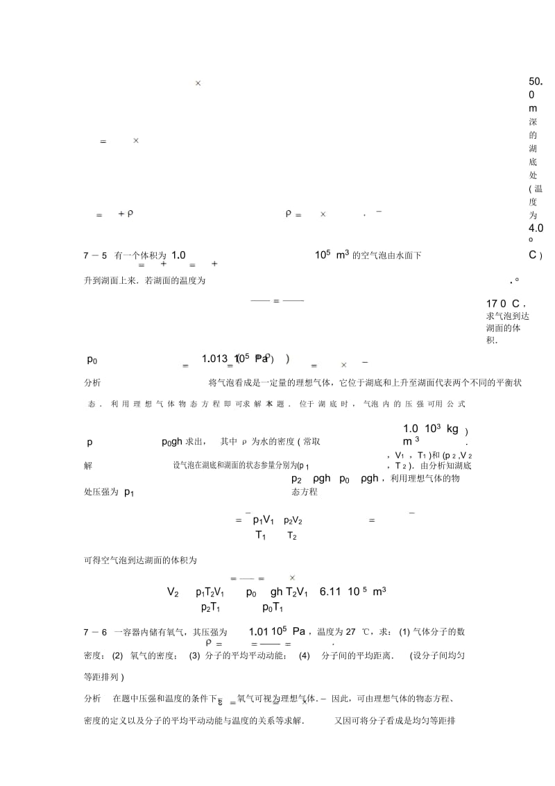 物理学马文蔚第七章气体动理论.的要点.docx_第3页