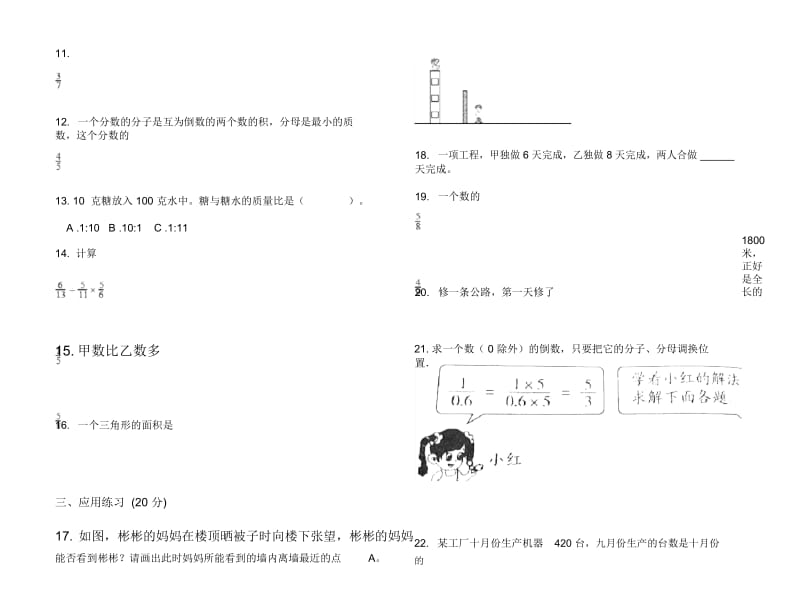 混合强化训练六年级上学期数学三单元试卷.docx_第2页