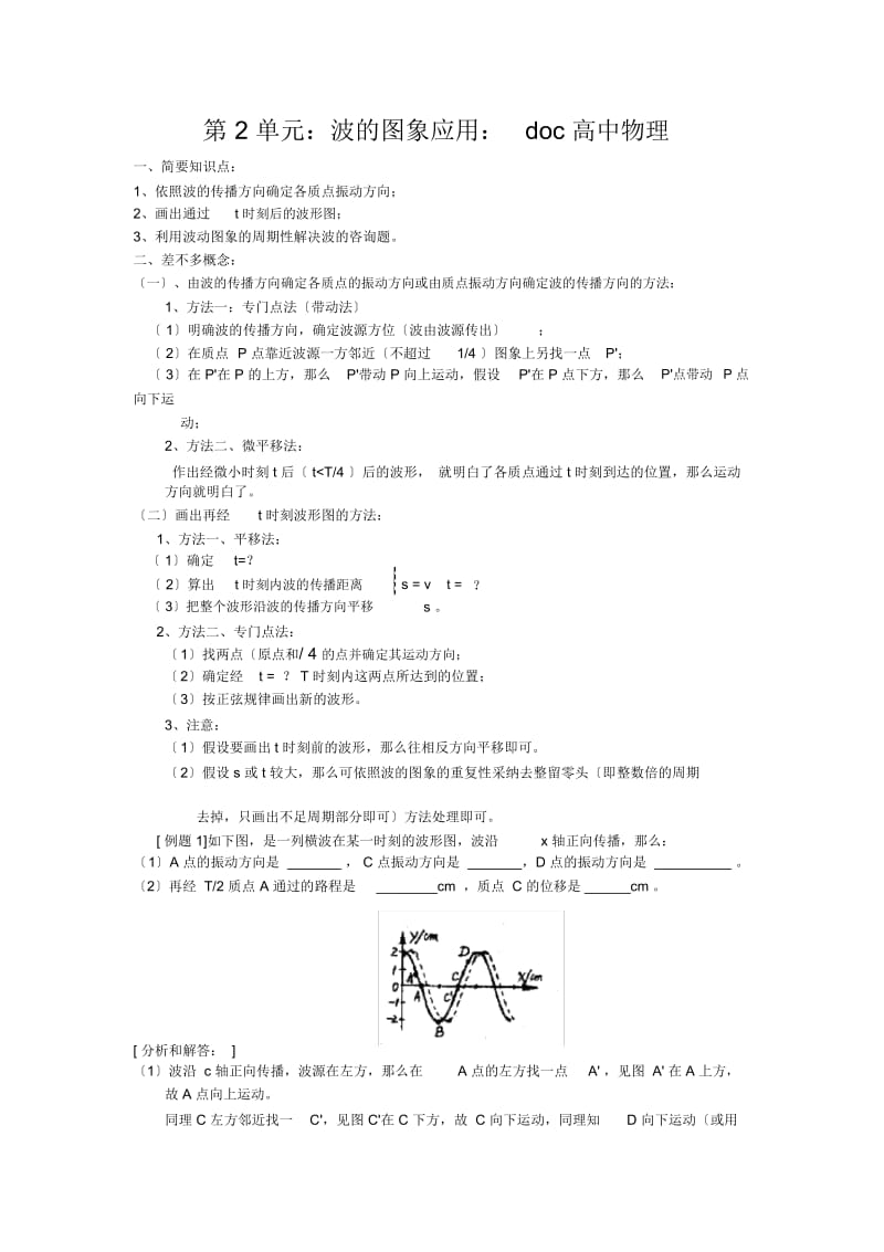 波的图象应用：doc高中物理.docx_第1页