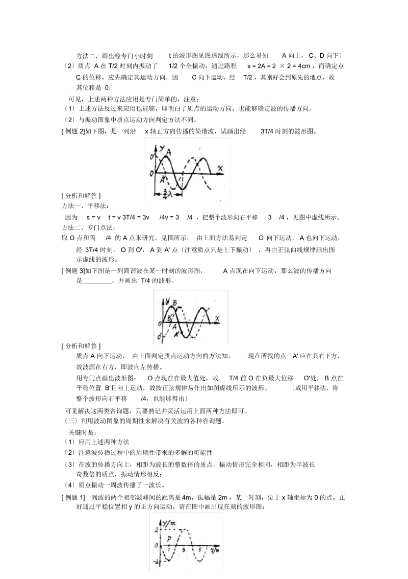 波的图象应用：doc高中物理.docx_第2页