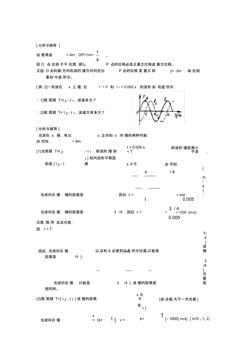 波的图象应用：doc高中物理.docx_第3页