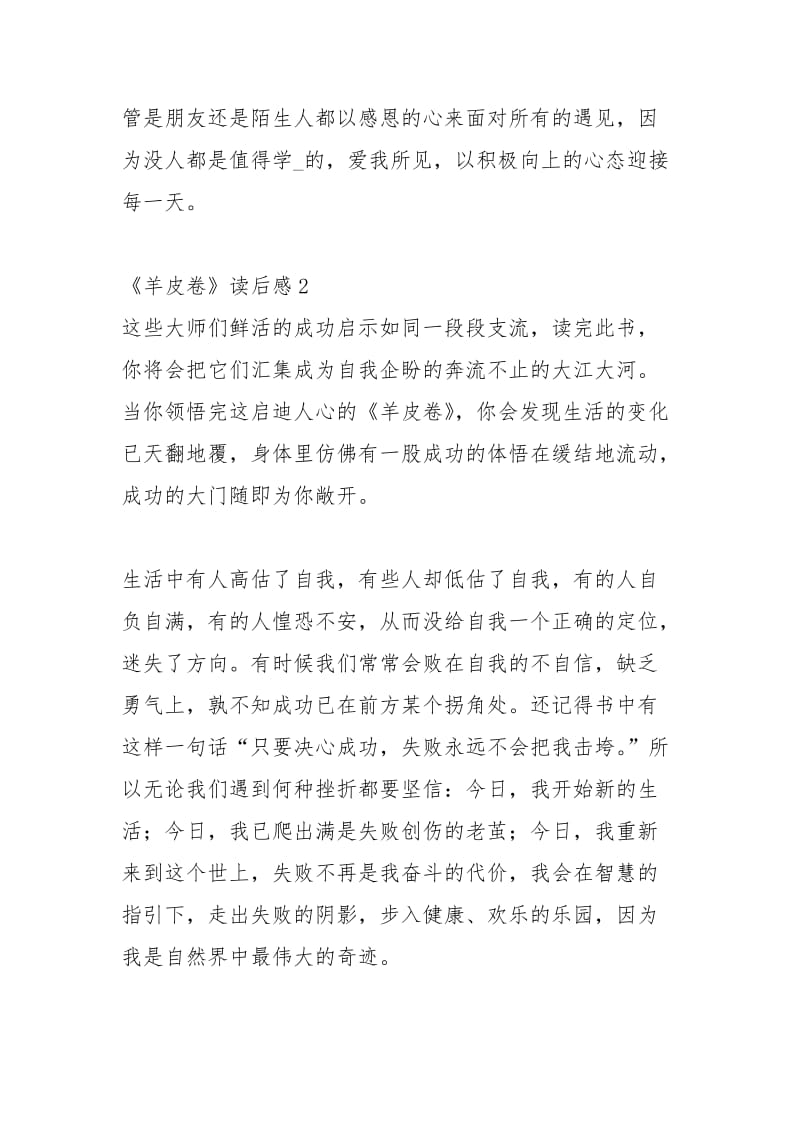 2021羊皮卷读后感例文（）.docx_第3页