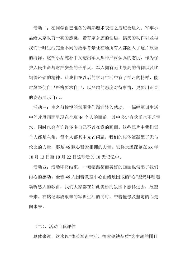 “最忆是军训”主题团日活动总结.doc_第2页