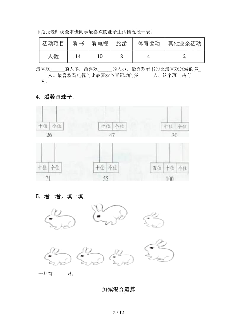 2021年一年级数学下学期期末检测分类复习专项练习青岛版.doc_第2页