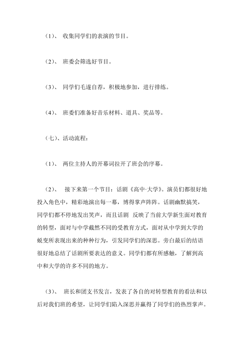 “转型教育”主题班会总结_0.doc_第2页