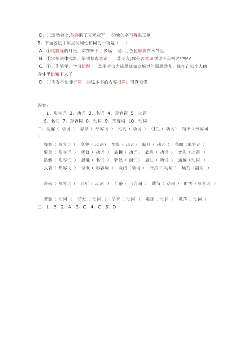 复习——词性.doc_第2页