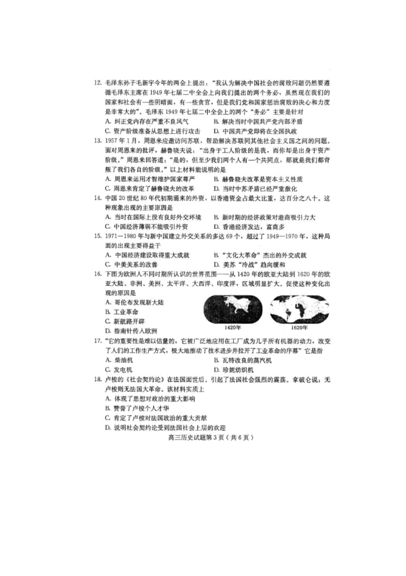 河北保定高三上摸底考试-历史扫描版.docx_第2页