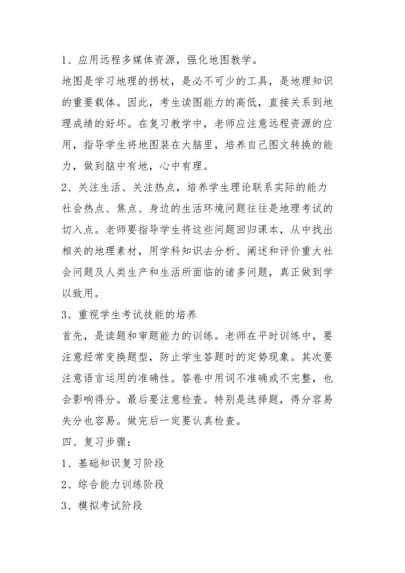 2021年初中教师教学工作计划格式五篇.docx_第2页