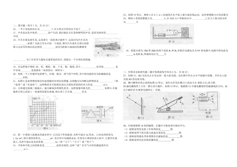 大合评九校模拟试卷 物理.doc_第2页