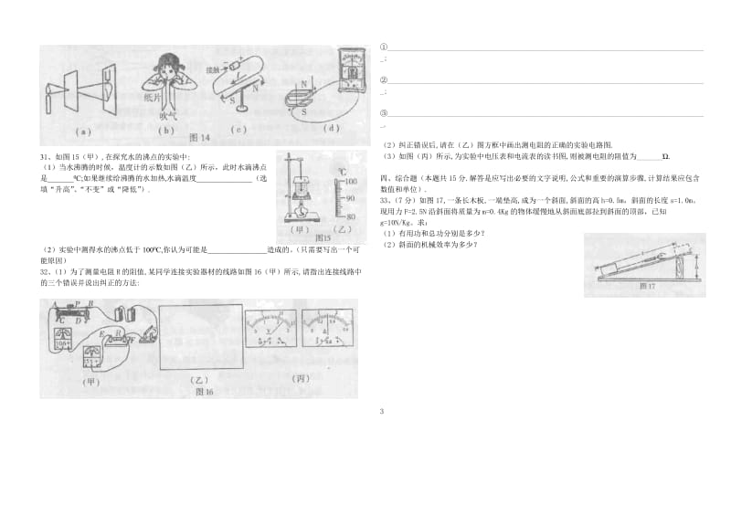 大合评九校模拟试卷 物理.doc_第3页