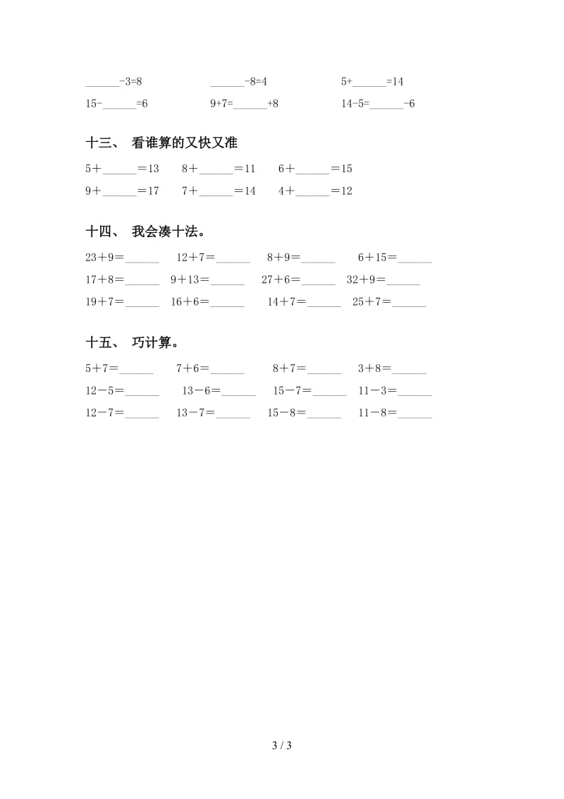 青岛版一年级下学期数学计算题专项基础练习.doc_第3页