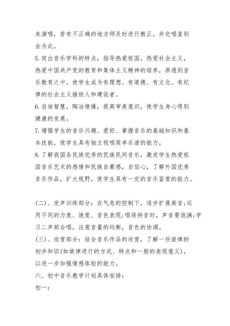 2021音乐教师工作计划.docx_第3页