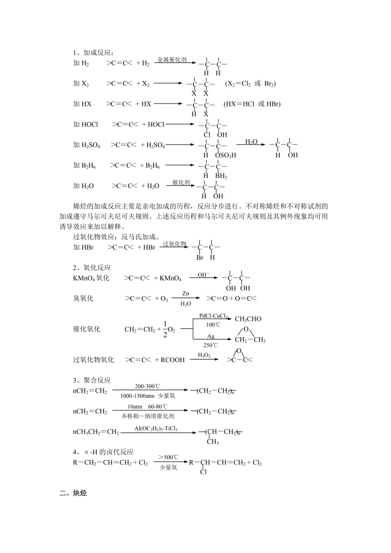 不饱和脂肪烃.doc_第2页