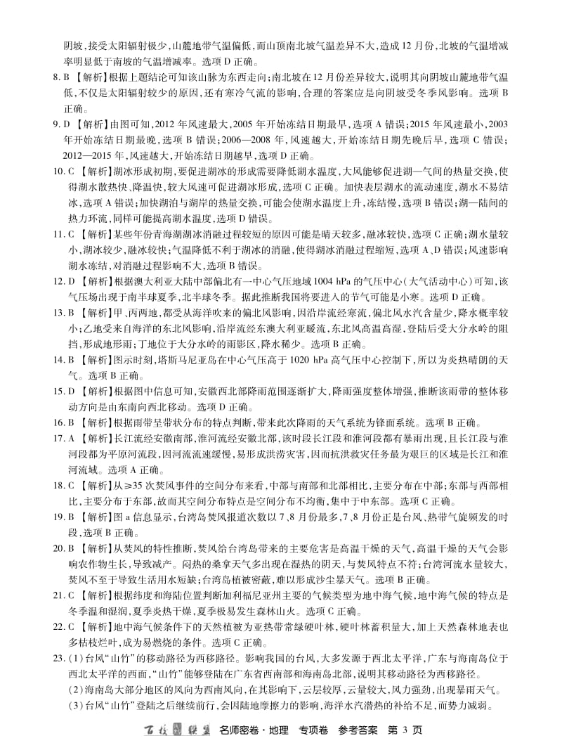 高中 名师密卷地理专项卷答案.pdf_第3页