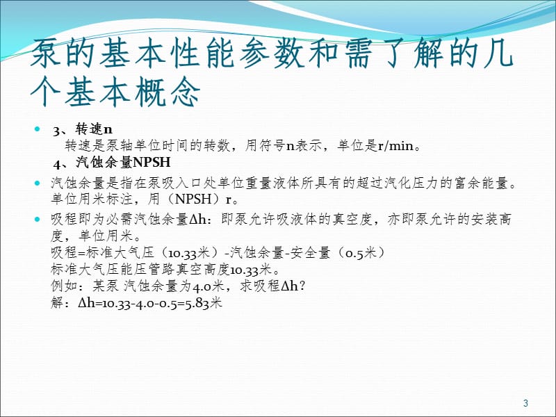 低加疏水泵检修及常见故障判断PPT演示课件.pptx_第3页