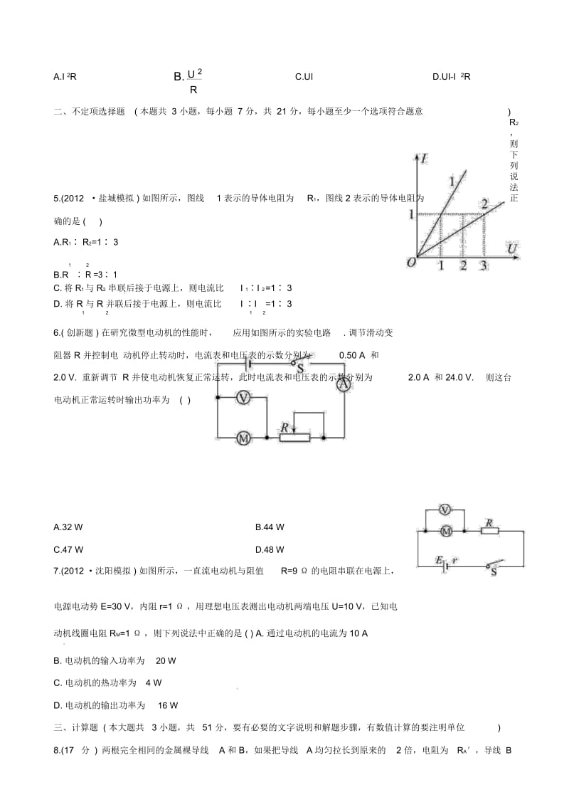 浙江省2013年高考物理能力突破7.1电流电阻电功及电功率.docx_第2页