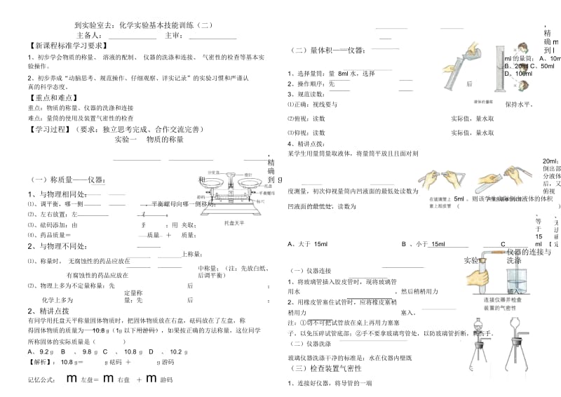 鲁教版九年级化学上册25化学实验基本技能训练(二)导学案(无答案).docx_第1页